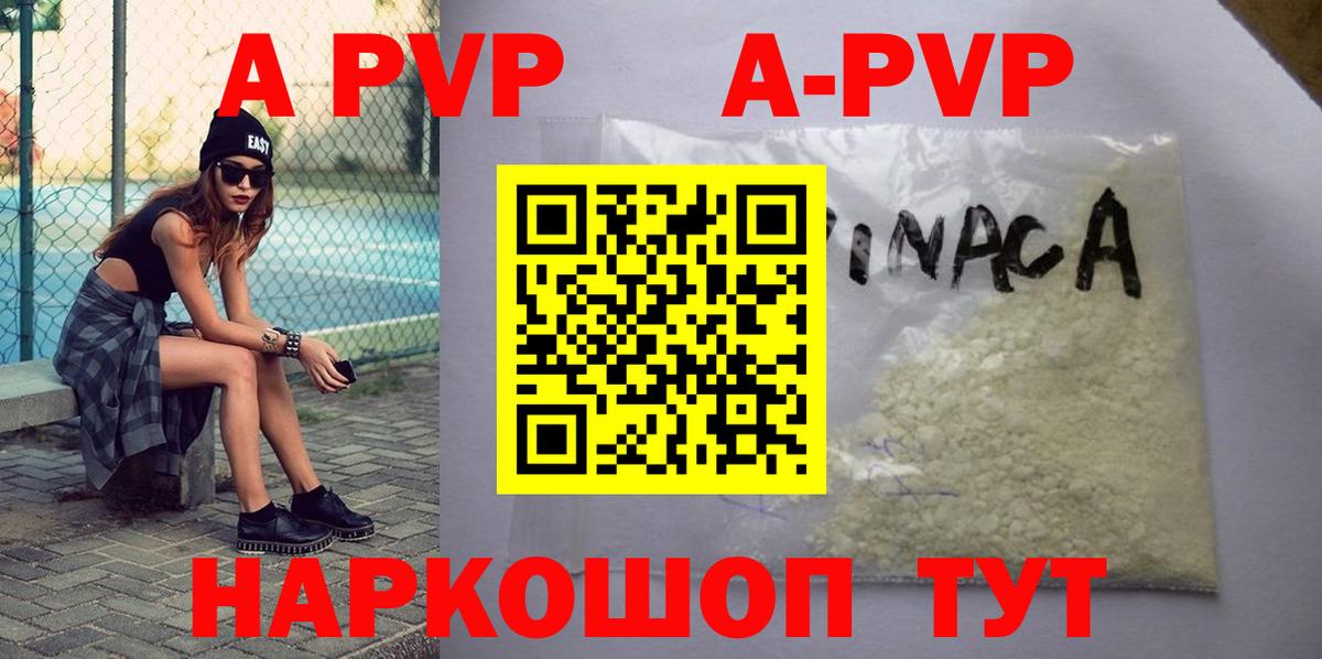магазин    Alpha PVP VHQ  Ставрополь  Вход с VPN  А ПВП кристаллы 
