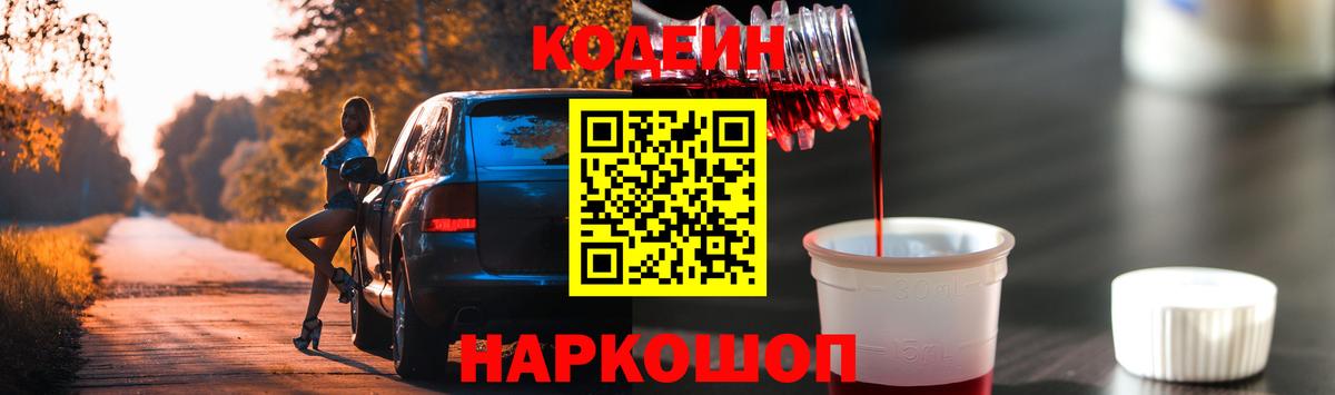 Кодеиновый сироп Lean напиток Lean (лин)  Вход с VPN  Ставрополь  Codein Purple Drank 