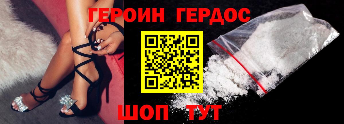 Ставрополь  Героин Heroin  ГЕРОИН  Вход с VPN 