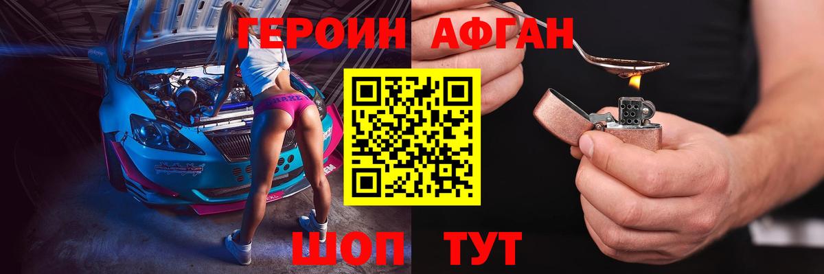 ГЕРОИН Афган Ставрополь