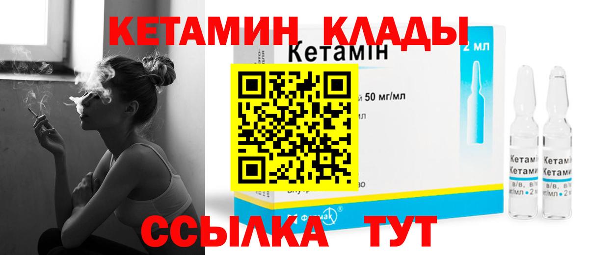 КЕТАМИН VHQ Ставрополь