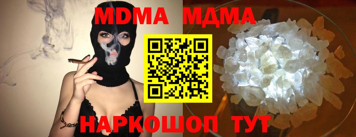 Ставрополь  MDMA кристаллы  MDMA VHQ  Вход с VPN 