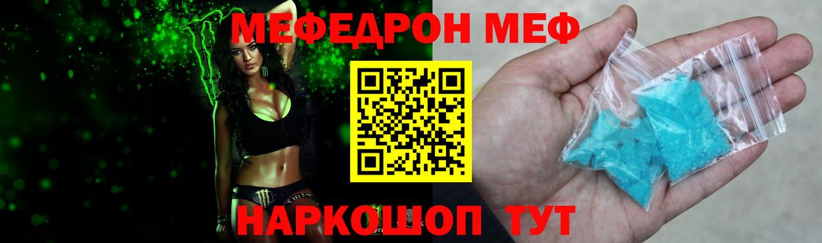 Меф мяу мяу кристаллы Ставрополь