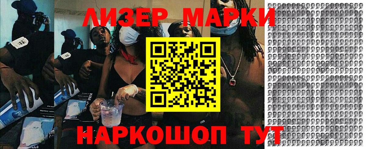 Марки 25I-NBOMe 1500мкг  Марки 25I-NBOMe 1500мкг  Вход с VPN  Ставрополь 